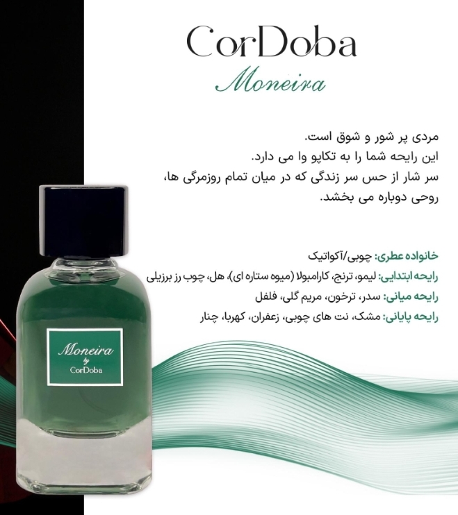 عطر ادکلن کوردوبا مونرا مردانه مشابه ورساچه او فرش ۱۰۰ میل