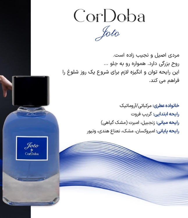 عطر ادکلن کوردوبا یوتو مردانه مشابه بولگاری تایگار ۱۰۰ میل