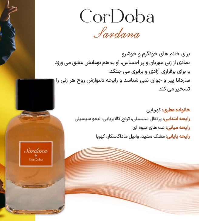 عطر ادکلن زنانه مردانه کوردوبا ساردانا مشابه سوسپیرو اربا پورا ۱۰۰ میل