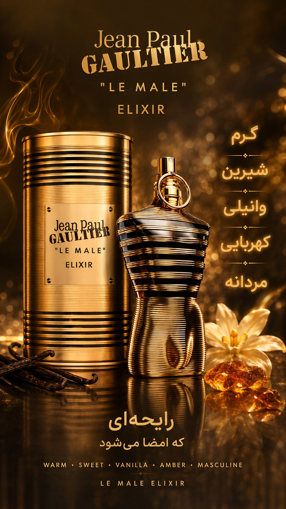 عطر ژان پول گوتیه له میل الکسیر