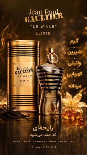 عطر ژان پول گوتیه له میل الکسیر